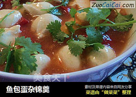鱼包蛋杂锦羹