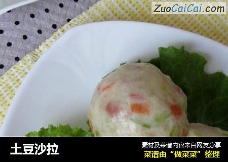 土豆沙拉