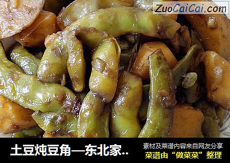 土豆炖豆角—东北家常菜