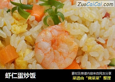 虾仁蛋炒饭
