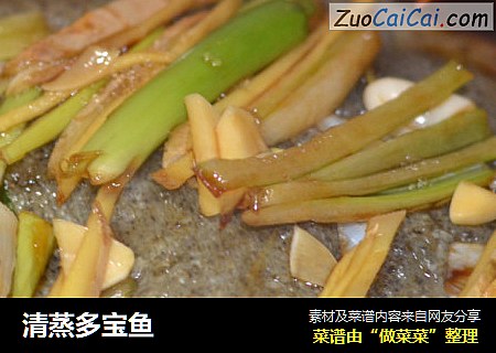 清蒸多宝鱼