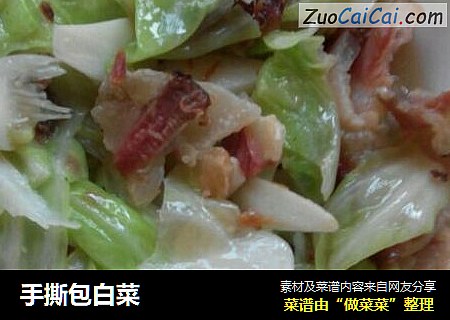 手撕包白菜