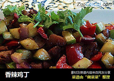 香辣鸡丁