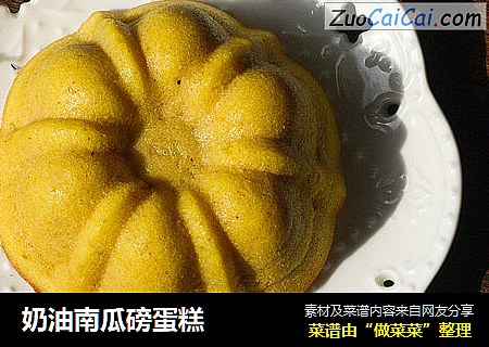 奶油南瓜磅蛋糕
