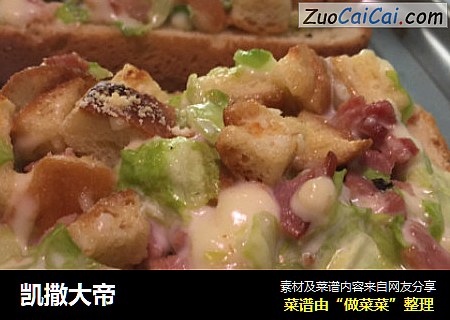 凯撒大帝