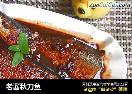 老酱秋刀鱼