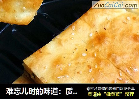 难忘儿时的味道：质朴的老北京葱油饼