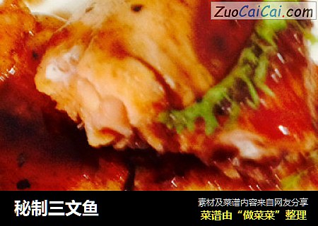 秘制三文鱼
