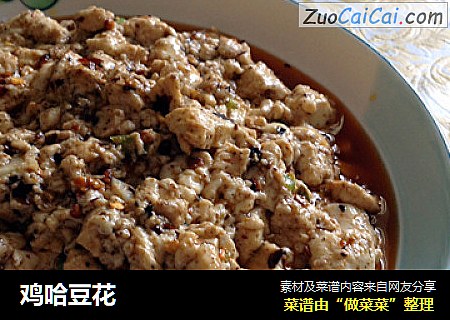 鸡哈豆花