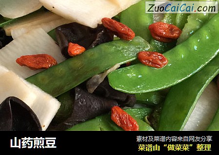 山药煎豆