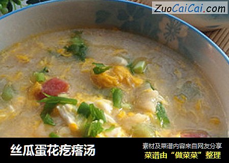 丝瓜蛋花疙瘩汤