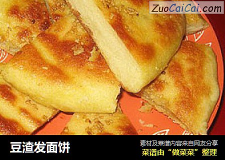豆渣发面饼