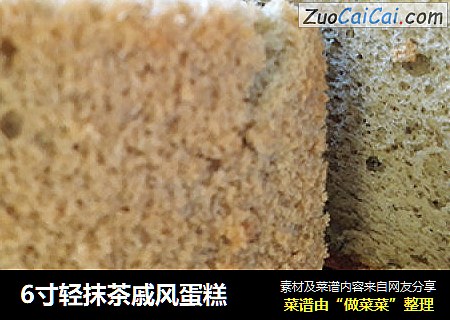 6寸轻抹茶戚风蛋糕