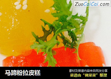 马蹄粉拉皮糕
