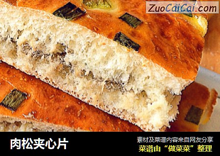 肉松夹心片