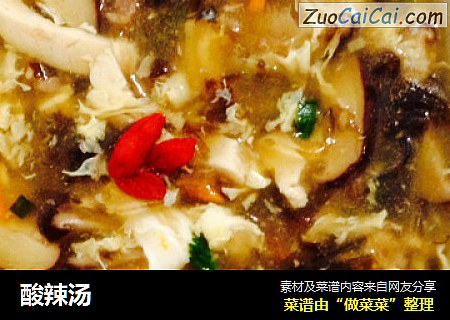 酸辣汤