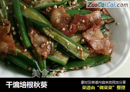 干煸培根秋葵