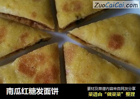 南瓜红糖发面饼