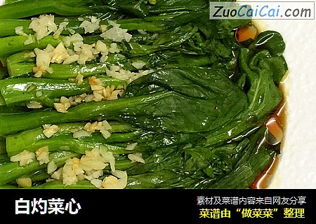 白灼菜心