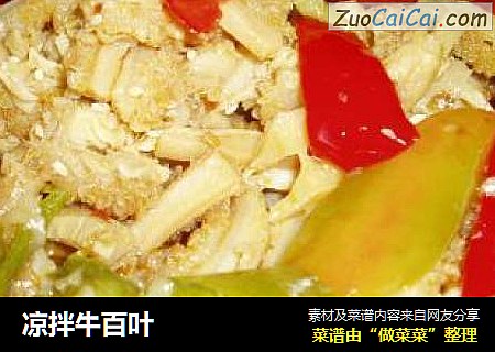 凉拌牛百叶