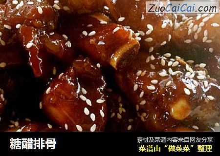 糖醋排骨