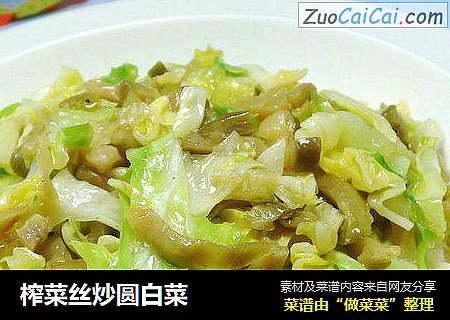 榨菜丝炒圆白菜