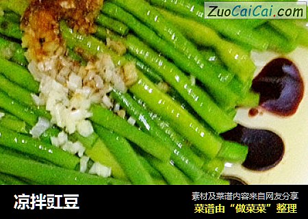 凉拌豇豆