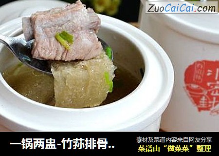 一锅两盅-竹荪排骨盅-绿豆排骨盅