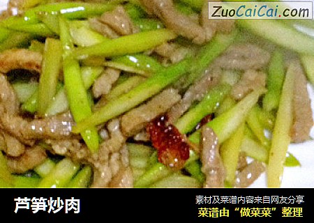 芦笋炒肉