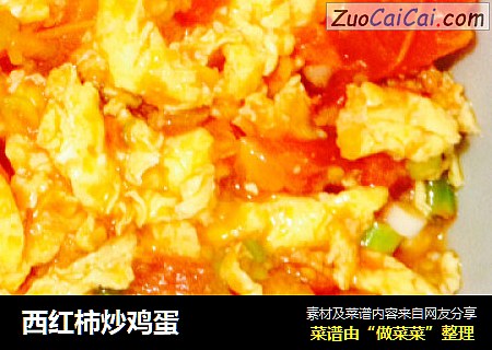 西红柿炒鸡蛋