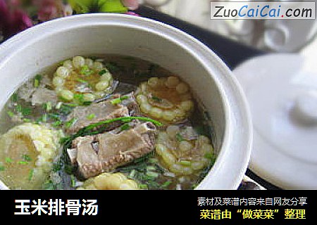 玉米排骨汤