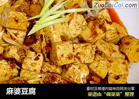 麻婆豆腐