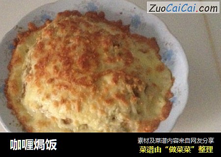 咖喱焗饭