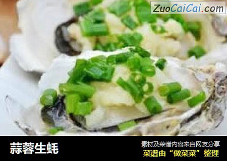 蒜蓉生蚝