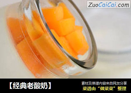 【经典老酸奶】