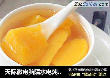 天际微电脑隔水电炖锅体验——甜蜜的记忆【黄桃罐头】