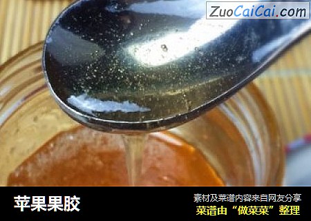 苹果果胶