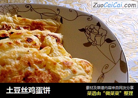 土豆丝鸡蛋饼