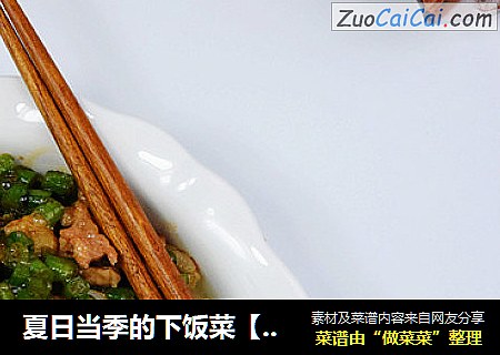 夏日当季的下饭菜【大对虾酱肉末豇豆】