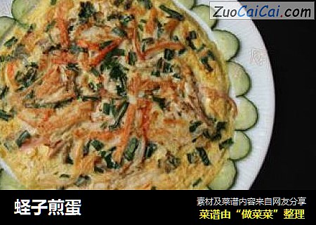 蛏子煎蛋