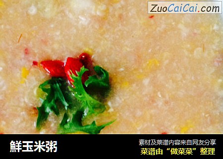 鮮玉米粥