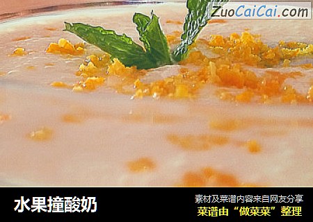 水果撞酸奶