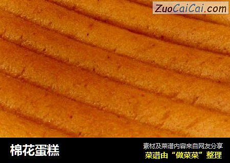 棉花蛋糕