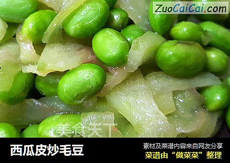 西瓜皮炒毛豆