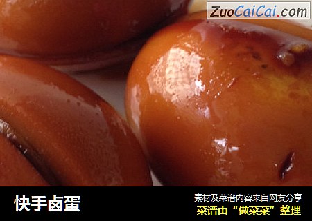 快手卤蛋