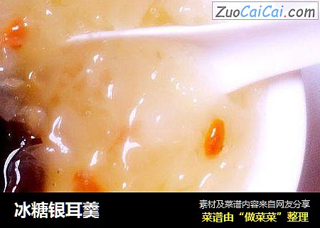 冰糖银耳羹