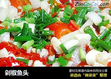剁椒鱼头