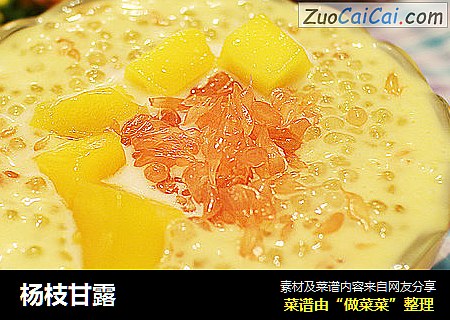 杨枝甘露