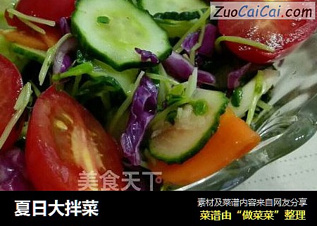 夏日大拌菜