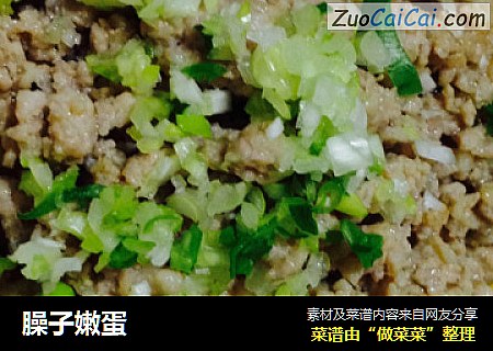 臊子嫩蛋